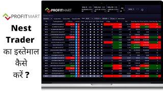 How to use Profitmart Terminal for Computer  Nest Trader | Introduction of NEST Trader of Profitmart