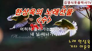 한상욱의노래선물 수
