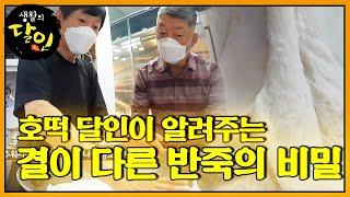 ‘정성 가득’ 빵의 결이 살아있는 호떡 반죽의 비밀ㅣ생활의 달인(A Master Of Living)ㅣSBS Story