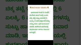 ಶುಭಕಾರ್ಯ #vastuastrology #astrologer #astrology #bangalore #raichur #karnataka