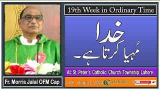 19th Sunday of Ordinary Time | St. Peter's Catholic Church Township Lahore | 11th, August 2024