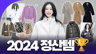 올 한해 패션 트렌드 복습 "이건 2025년도 유행각" | 한예슬의 오늘 뭐 입지?