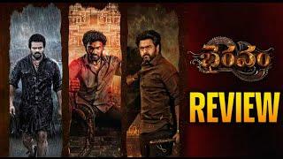 Bhairavam Review| Manchu Manoj | Bellamkonda Srinivas | Nara Rohith | Power Of Movie Lover