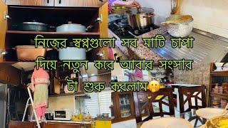 সংসারের সব পুরাতন হাড়ি পাতিল ফেলে দিয়ে নতুন হাড়ি পাতিল দিয়ে সংসারটা শুরু করলাম।#new