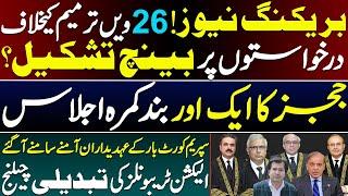 LATEST FROM THE SUPREME COURT : KEY DECISIONS AND UPDATES : Adeel Sarfraz