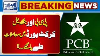 Breaking News | PCB Announce Great News | Lahore News HD