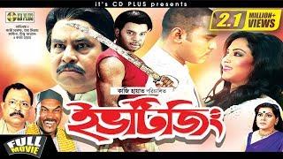 Eve Teasing ( ইভটিজিং ) - Kazi Maruf | Toma Mirza | Kazi Hayat | Bangla Full Movie HD