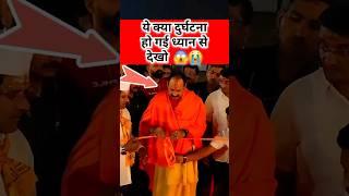 प्रदीप मिश्रा के नए घर का उद्घाटन #viralshort #shortfeed