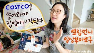 Make Two Korean Chicken Soup w/ One Stock - DakGaejang (Spicy) & DakGomtangㅣCostco Grocery Haul