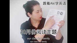 #Aki学英语 #english #elementaryschool #英语学习