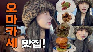 먹방 vlog | 돼지 오마카세 맛집! | 대학동기 모임 | 셀프 인테리어⭐️ | 엄마랑 데이트 | 식단 만들어 먹기! | 칠리탕수육, 짬뽕, 닭발, 육개장, 식단덮밥