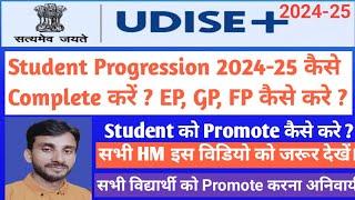 Udise Plus 2024-25 Student Progression Kaise Kare || Udise Plus Student Progression 2024-25