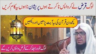 Wazifa For How To Refund Money Back In Urdu►Udhar Wapas Lene Ka Wazifa►Qarz Wapis Lene ka Wazifa►Dua