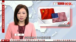 有線新聞  六點新聞報道｜美對華關稅加至104%特朗普：中方仍願達成貿易協議｜美國智庫：特朗普上屆任期至今對華關稅累計近125%｜Coldplay香港演唱會警方加強巡邏打擊黃牛｜2025年4月9日