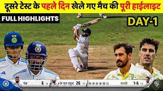 India Vs Australia 2nd Test 1 Day FULL Match Highlights • IND VS AUS 1st Test Day1 HIGHLIGHTS Rohit