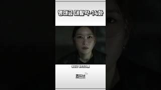 [오마이걸/공지호]보물섬 14화 지호 등장!!![3] #오마이걸 #공지호 #kdrama #보물섬