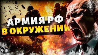 ВСУ пошли НА ПРОРЫВ! Армия РФ – в ОКРУЖЕНИИ. HIMARS жгут Искандеры: что происходит