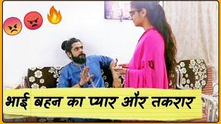 Bhai Behen ka Pyaar aur Maar |मारवाड़ी |Prateek Ka Gyan