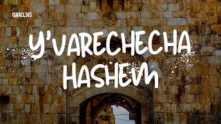 Music from Israel: Y’varechecha Hashem (May God Bless You)