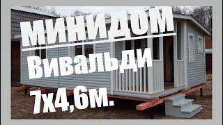 Садовый Минидом из бытовок Вивальди. Дача  за один день на участке.