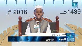 أحمد مهدي مؤمن - #جيبوتي | AHMED MAHDI MOUMIN - #DJIBOUTI