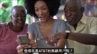 AT&T 家庭網絡, 「太快了」幸福!