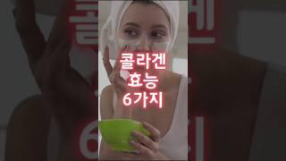 콜라겐 효능 6가지 알고드세요~!
