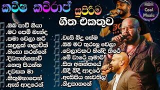 Kaveesha Kaviraj  ගී එකතුව   ඉස්සර පිස්සුවෙන් අහපු හදවතේ රැදුණු ගී පොකුර | |ABR Cool Music| 2023