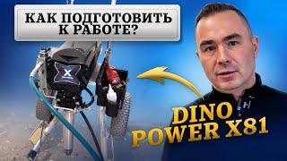 КАК ПОДГОТОВИТЬ к РАБОТЕ и ИСПОЛЬЗОВАТЬ - окрасочный аппарат DINO POWER x81
