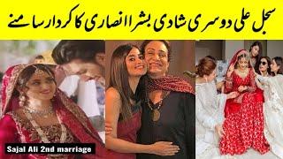 Sajal aly Second marriage Bushra Ansari convinced about Sajal aly Wedding #sajalaly