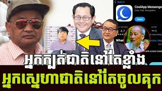 Sak Seang speaking revealing to social hot news and the faking of foreigner influencing Cambodia