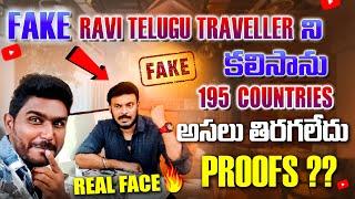 Ravi Telugu Traveller కి తిరగడానికి డబ్బులు ఎలా వస్తున్నాయి ? మీకు తెలియని నిజాలు | 195 Countries