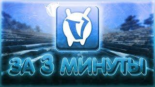 VimeWorld за 3 минуты