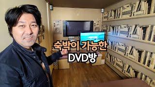 [숙박정보] DVD방에서 숙박이 가능하다?!