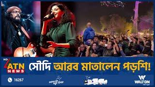 সৌদি আরব মাতালেন পড়শি! | Porshi | Global Harmony | Saudi Arabia | Ministry of Media | ATN News