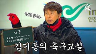 축구 1타강사 기동쌤 반 ㅋㅋㅋㅋㅋ