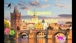  Авторская вышивка гладью воды на картинах мокрым шелком/ Вышивка для начинающих @masterica_jewel