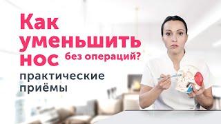 Мой нос УМЕНЬШИЛСЯ с возрастом? Как это работает