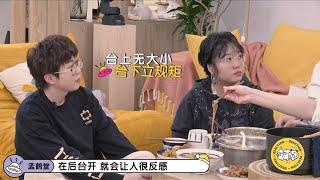 孟鹤堂谈德云社规矩吓坏李雪琴，夹菜都有讲究？怪不得我妈说我没规矩！| 毛雪汪