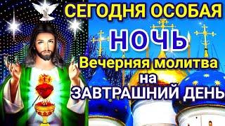 ВЕЧЕРНЯЯ МОЛИТВА НА ЗАВТРАШНИЙ ДЕНЬ. Будет только Белая Полоса! ЖДИ ПОМОЩИ ОТ БОГА!