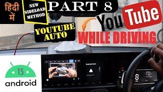 YouTube Auto In Android 13 NO ROOT | Sideload Method | NOT AAAD | COMPLETE SETUP | HINDI VIDEO