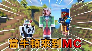 Minecraft無限折疊空間！土地獲得最高價值，牛頓看了瞬間升天#阿郎不是狗  #當個創世神