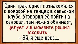 Как тракторист неудачно засадил! Сборник свежих анекдотов! Юмор!