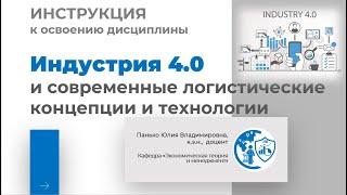 Индустрия 4 0