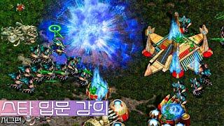 정말 정말 쉬워요. 흑운장이 만든 스타 입문 강의 - 저그편