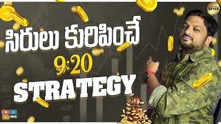 Best Intraday 9.20 Strategy| Earn 2 to 5K Daily | Stocks Options Strategy | Telugu Trader Shyam