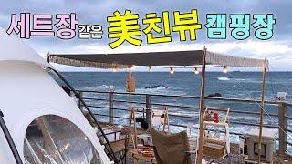 역대급뷰/세트장같은 바다뷰 캠핑장/첫부산캠핑/가을바다/가을캠핑/camping