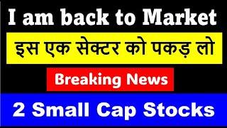 I am Back to Stock Market | Very Imp Sector Huge Investment by Govt | SmallCap Stocks