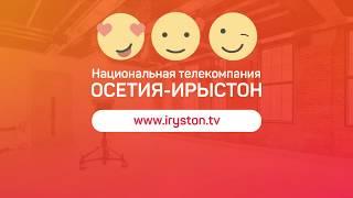 iRYSTONTV / Дневник. Пятый