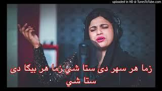 Sitara Younas -  Zama har sahar de sta shee zama har beega de sta